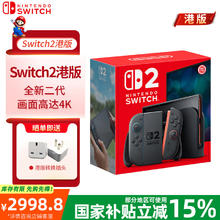任天堂 Nintendo Switch2游戏机 海外版游戏机 NS2代新游戏主机掌机256G 家庭娱乐体感游戏机2998.8元