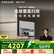 国家补贴：追觅 dreame S40 增强版 扫拖一体机 超薄上下水版