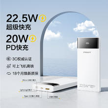 品胜 20000毫安超大容量充电宝双向快充22.5W 8.24日换新补贴价58.65元