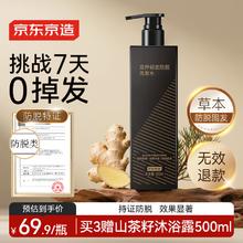 京东京造 防脱健发洗发露 500g37.76元