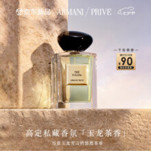 阿玛尼玉龙茶香50ml 【王嘉尔同款】清新香水礼盒 七夕情人节礼物礼盒女1190元 (券后省90)