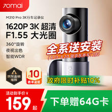 70迈 M310 Pro 行车记录仪 单镜头 标配 USB取电版129.1元