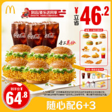 周五-日可核销 麦当劳随心配6+3 单次券57.74元+706淘金币