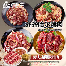 有券的上：对鼎牛 齐齐哈尔烤肉套餐4斤（赠酸菜300*1 蘸料8袋）