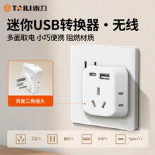 泰力USB转换插座便携式充电家用一转多扩展面板多孔转换器
