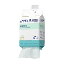Anmous 安慕斯 悬挂抽取式超厚洗脸巾 20*20cm*160抽