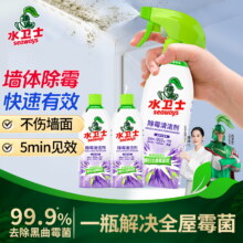 Seaways 水卫士 除霉清洁剂480g*3瓶29元包邮（折9.9元/瓶）
