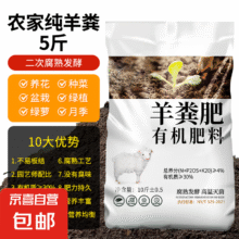 羊粪发酵有机肥5斤1元