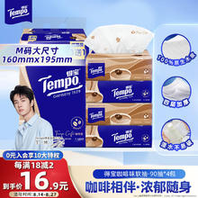 得宝 Tempo 一博同款 抽纸 咖啡味4层90抽 4包 湿水柔韧 真M码 卫生纸 纸巾15.9元