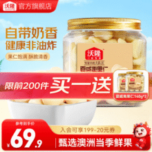 沃隆 夏威夷果仁半粒式 140g*3罐（含赠）59.9元包邮