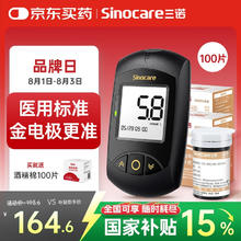 三诺 安诺心金稳+型血糖仪(仪器+100支试纸+100支采血针)