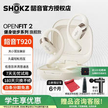 韶音 OpenFit 2 T920 开放式动圈蓝牙耳机 羊毛白 Type-C873.96元