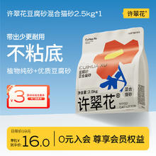 许翠花 豆腐混合猫砂 不易粘底易接团不可冲厕所 单包 2.5kg