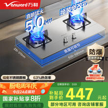 万和 燃气灶天然气5.0KW大火力 嵌入式台式两用灶具全进风一级节能节能省气336.8元