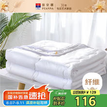富安娜 夏凉被 抑菌空调被 230*229cm 白色62.1元
