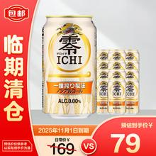 KIRIN 麒麟 一番榨 ICHI无酒精碳酸饮料 350ml*12罐 日本啤酒原装进口65元