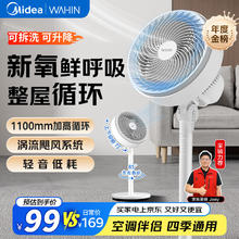 华凌 WH-FGA2001 循环扇