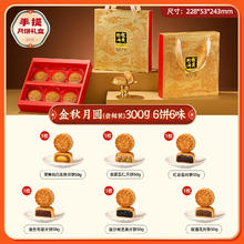 华美 广式月饼礼盒6饼6味300g7.92元