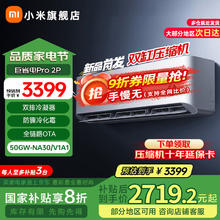 小米 Xiaomi 巨省电Pro系列 50GW-NA30/V1A1 新一级能效 壁挂式空调 2匹2447.28元