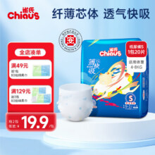 雀氏（Chiaus）副薄快吸婴儿纸尿裤拉拉裤超薄透气尿不湿【品牌直营 安心购】 纸尿裤-S-20片