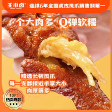 王小卤 抓财手礼盒 464g*2