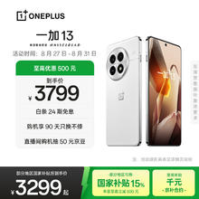 一加 OnePlus 13 5G手机 12GB+256GB 白露晨曦 骁龙8至尊版3280.01元