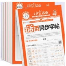 王朝霞活页 小学活页同步字帖 科目任选3.02元包邮（需领券）+88淘金币