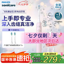 国家补贴：飞利浦 情人节礼物 钻石3系 HX5171/04 电动牙刷 （2刷头+2牙膏）213.93元