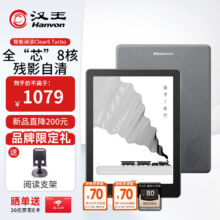 汉王（Hanvon）Clear6Turbo冰山灰电子书智能阅读器6英寸墨水屏电纸书学习看书学习漫画电子纸平板电脑高通769.65元 晒单返E卡20元