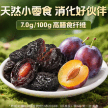 高膳食纤维低脂肪！百草味 西梅干 508g（约70小包）