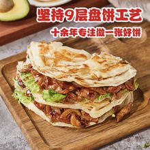 粮全其美 手抓饼原味 1920g/24片