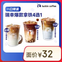瑞幸咖啡 小话梅拿铁 大杯 15天有效 限自提11.9元