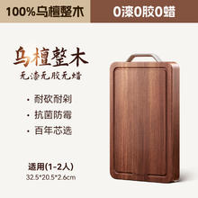荣事达 整木乌檀木菜板砧板 小号券后38.93元