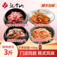 汉拿山 韩式 烤肉组合套餐3斤肉 1600g（含赠品7包肉1料）