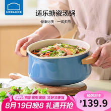 LOCK&LOCK OCK&LOCK 适乐汤锅不沾锅炖锅防烫煮锅电磁炉煤气灶通用汤锅20CM CSU220237.84元