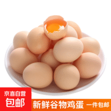 山林散养鲜鸡蛋 15枚 40g4.95元（需领券）