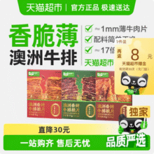 喵满分 澳洲香烤牛肉脆片（十成干）51g