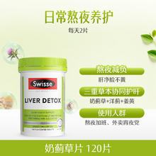 Swisse 斯维诗 Ultiboost 奶蓟草护肝片券后72.83元
