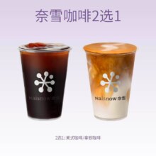 美团到店 奈雪的茶 【9.9喝咖啡】美式咖啡/拿铁咖啡2选1原价19.00元 现价9.9元