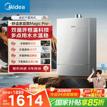 美的 Magic系列 JSQ30-Magic Pro 强排式燃气热水器 16L 30kW849.15元