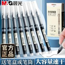M&G 晨光 Z1 全针管直液笔 0.5mm 5支装