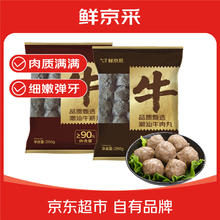 鲜京采 正宗潮汕牛肉丸+牛筋丸 组合装 4斤 250g*8袋 特惠装 火锅食材33.73元