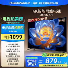 长虹 50P6S-G1 液晶电视 50英寸 4K879.2元