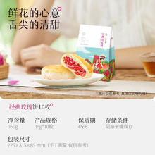 嘉华食品 jiahua food 经典玫瑰饼 500g 35g*10枚