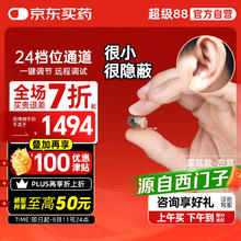 西门子 SIEMENS 助听器老年人耳聋耳背无线隐形耳道式助听器耳内机 NANO 8 L