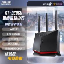 华硕 ASUS RT-BE86U 双频6800M 家用万兆Mesh路由器 Wi-Fi 7 黑色 单个装