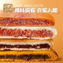 百年云南老味道！嘉华 团圆大饼 荞香紫苏饼/玫瑰洗沙饼 400g￥15.20 3.9折