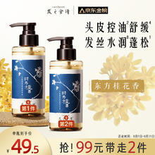 发之食谱 Hair Recipe 髮の食谱发之食谱桂花洗发水香氛洗发露280ml丰盈蓬松控油清爽无硅油男女