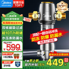 美的 QZBW20S-12 前置过滤器