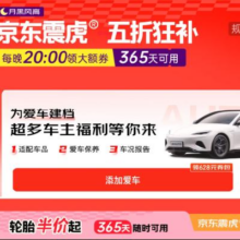 促销活动：京东  月黑风高-京东震虎? 五折狂补！每晚20点领大额券，365天可用可退